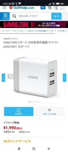 Anker 24W 2ポート USB急速充電器 ホワイト A2021N21