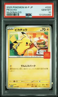 【PSA10最高評価】ピカチュウ マクドナルド プロモ 2024ハッピーセット