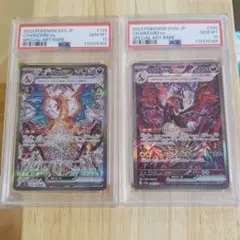 リザードンex sar psa10 連番　黒炎の支配者　シャイニートレジャー