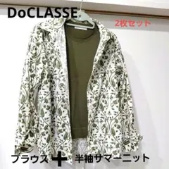 ドゥクラッセ　カーディガン　ブラウス　半袖サマーニット　UVカット 2枚セットのサムネイル