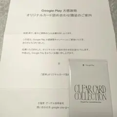 GooglePlay大感謝祭 原神カードパック