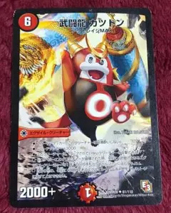 デュエルマスターズ 武闘龍 カツドン アウトレイジMAX