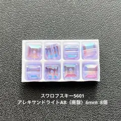 156.スワロフスキー5601.アレキサンドライトAB（廃盤）6mm..8個