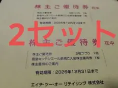 匿名配送　h2oリテイリング エイチ・ツー・オー　株主優待　2冊　未開封のサムネイル