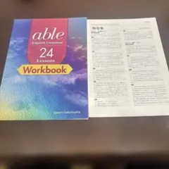 able English Grammar 24 Lessons ワークブック