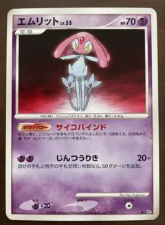 エムリット ★ 拡張パック 秘境の叫び DP5 1枚