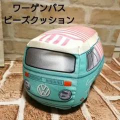 ワーゲンバス ぬいぐるみ ビーズクッション