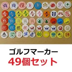 2025年最新】ゴルフ場マーカーの人気アイテム - メルカリ