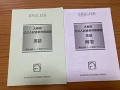 2026年最新】公立入試直前対策講座の人気アイテム - メルカリ