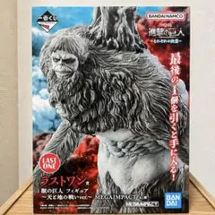 一番くじ ラストワン 獣の巨人 フィギュア 天と地の戦い MEGAIMPACT