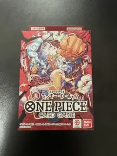 新品、未開封】ONE PIECE カードゲーム スタートデッキ 赤 ルフィ