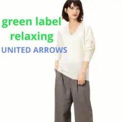 グリーンレーベルリラクシング KF ガーター リッタイ ニット Vネック