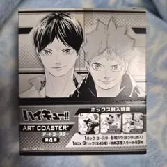 ハイキュー アートコースター BOX FAN PARK ファンパーク 全種セット
