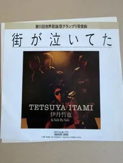 2026年最新】伊丹_哲也の人気アイテム - メルカリ