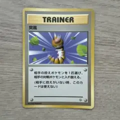 ポケモンカード 旧裏面 突風 トレーナーカード　ビードルのサムネイル