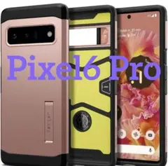 Spigen Pixel6 Pro ケース スタンド機能 米軍MIL規格取得