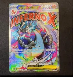 MEGAドリームex メガリザードンX ex MA