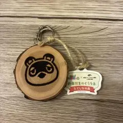 あつまれどうぶつの森　たてしなの森　たぬきち　しずえ　木のキーホルダー