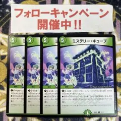 ミステリーキューブ 4枚