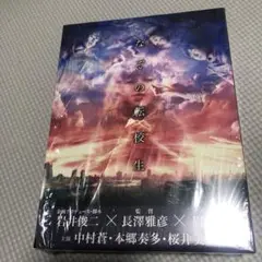 (未使用･未開封品)　なぞの転校生 Blu-ray BOX(5枚組) v1yptgt Amazon.co.jp: なぞの転校生 Blu-ray BOX(5枚組) : 中村蒼, 本郷