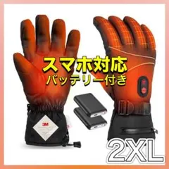 2XL❗️3段階調温 電熱グローブ 電熱手袋 ヒートグローブ バッテリー2個