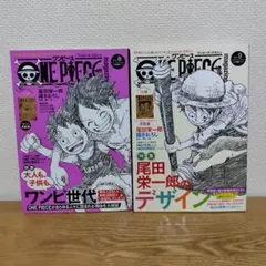 ワンピース マガジン　vol.8.9 手配書未開封