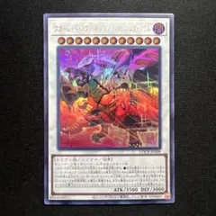 スカーレッドノヴァドラゴン　バーニングソウル　ウルトラ