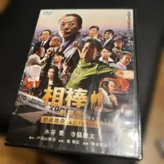 相棒-劇場版-絶体絶命!42.195km 東京ビッグシティマラソン　DVD