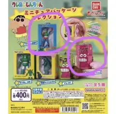 クレヨンしんちゃん ミニチュアパッケージコレクション 2つセット
