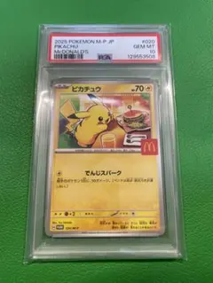 2026年最新】ピカチュウ psa10 マクドナルドの人気アイテム - メルカリ