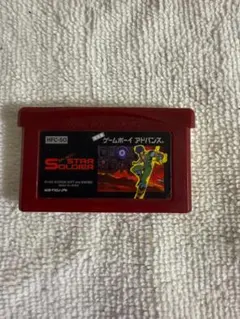 【動作未確認】GBA スターソルジャー　箱・説明書なし