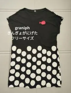 graniph きんぎょがにげた ドット柄 Tシャツ フリーサイズのサムネイル