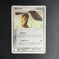 クチート ★ ワールドチャンピオンズパック 062/108 希少】クチート ☆ ワールドチャンピオンズパック 062/108 【1ED