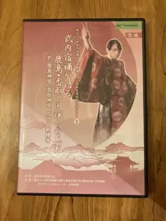 古事記の暗号 DVD 全15巻 竹内睦泰 武内宿禰 竹内文書 都市伝説 考察 古事記の暗号 DVD 全15巻 竹内睦泰 武内宿禰 竹内文書 都市伝説