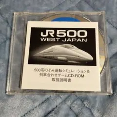 JR 500 WEST JAPAN CD-ROM