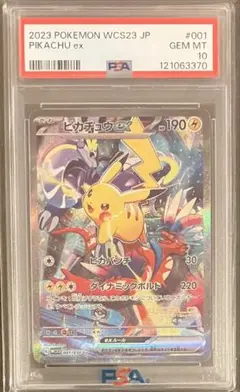 ピカチュウex WCS23 PSA10 本日限定価格❗️ ピカチュウex WCS23 横浜記念デッキ PSA10① ピカチュウex