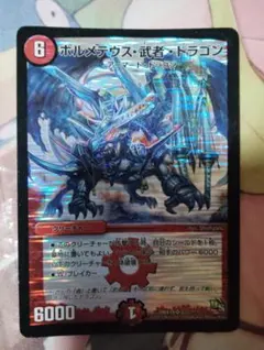 デュエマ ボルメテウス武者ドラゴン
