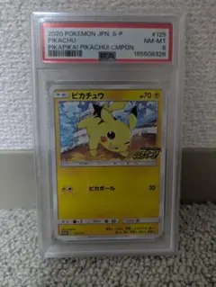 PSA9】ピカチュウ 125/S-P プロモカードキャンペーン - メルカリ