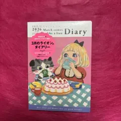 3月のライオン　ダイアリー 2026年　羽海野チカ