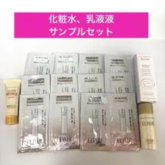 エリクシールシュペリエルホワイト クリア エマルジョンⅡローションⅡ サンプル他のサムネイル