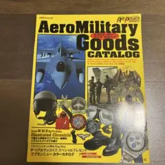 エアロミリタリー グッズ カタログ 1996 WINTER