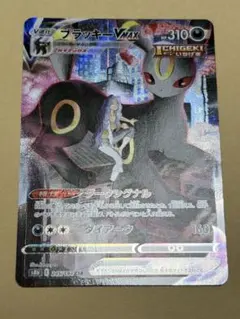 ポケモンカード ブラッキーVMAX CSR S8b ポケカ 245/184