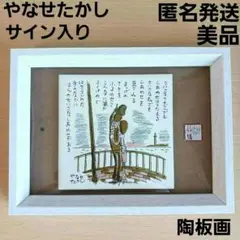 2025年最新】やなせたかし サインの人気アイテム - メルカリ