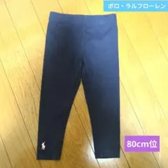 Polo Ralph Lauren レギンス ネイビー 80cm