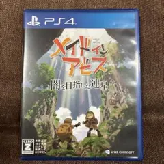 PS4 メイドインアビス 闇を目指した連星