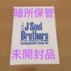 【激レア未開封】三代目JSB ポストカードセット / 10周年　15周年