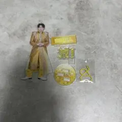M!LK 吉田仁人　アクリルスタンド　アクスタ　好きすぎて滅