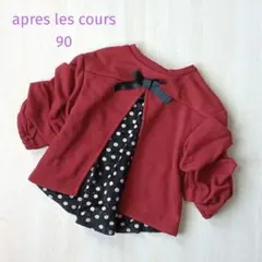 90cm❤apres les cours トレーナー トップス ボルドー