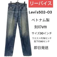 Levi's 502-03 デニムパンツ サイズ30インチ