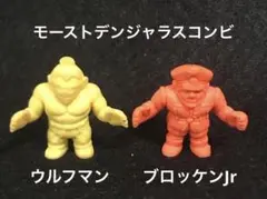 キン肉マンチビ消し　モーストデンジャラスコンビ　ブロッケンJr &ウルフマン